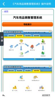 汽车用品销售管理系统app下载 汽车用品销售管理系统手机版下载 手机汽车用品销售管理系统下载安装