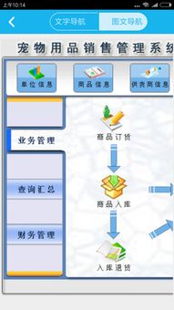 宠物用品销售管理系统app下载 宠物用品销售管理系统安卓版下载 v2.0.0 跑跑车安卓网