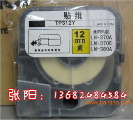 max线号机lm 380ez贴纸lm tp309y,max线号机lm 380ez贴纸lm tp309y生产厂家,max线号机lm 380ez贴纸lm tp309y价格